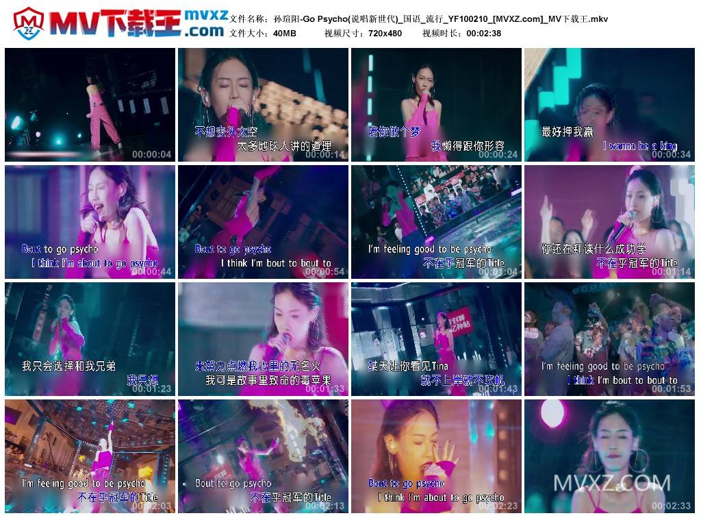 孙瑄阳-Go Psycho(说唱新世代)_国语_流行_YF100210